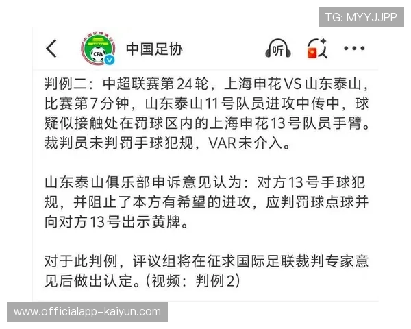 VAR裁判对话频道开启 实时直播解读判罚细节 VAR裁判对话频道开启 实时直播解读判罚细节